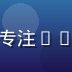 林睿轩，pg电子平台首席游戏研究员，专注RTP与RNG算法分析，职业装束专业形象